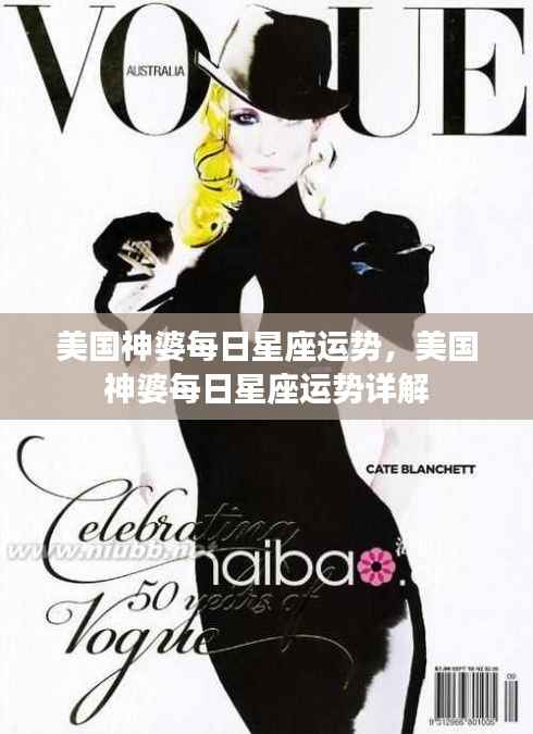 美国神婆每日星座运势详解分析