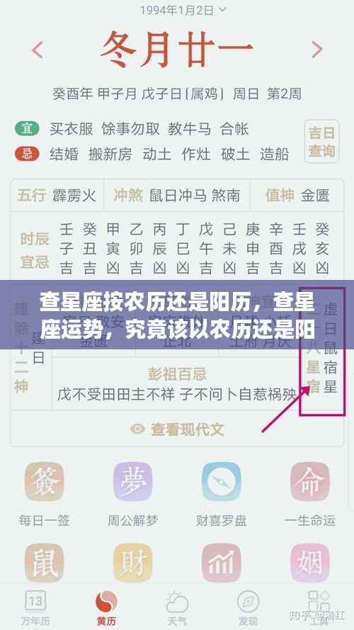星座查询与运势解读,以农历还是阳历为依据?