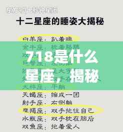 揭秘7月18日星座秘密，你是如何被影响的？