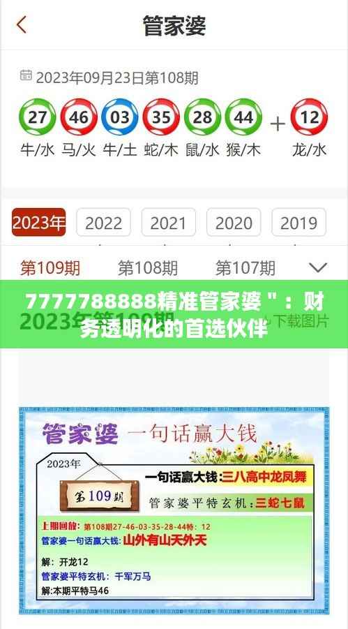 7777788888精准管家婆":财务透明化的首选伙伴