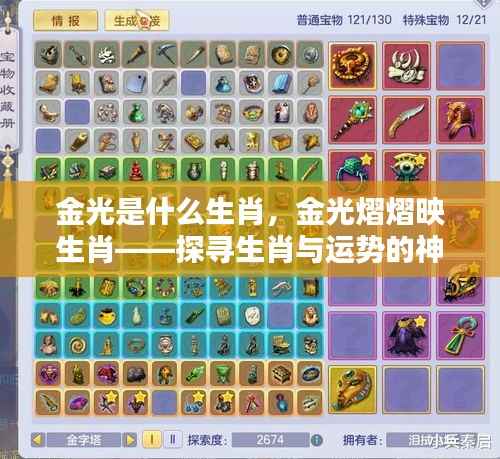 金光熠熠映生肖,探寻生肖运势的神秘面纱