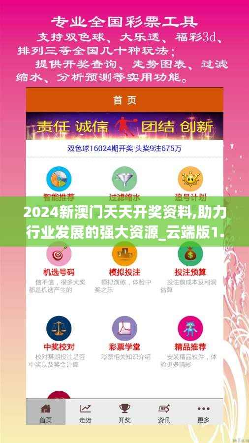 2024新澳门天天开奖资料,助力行业发展的强大资源_云端版1.939