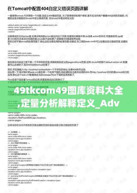 49tkcom49图库资料大全,定量分析解释定义_Advance15.430