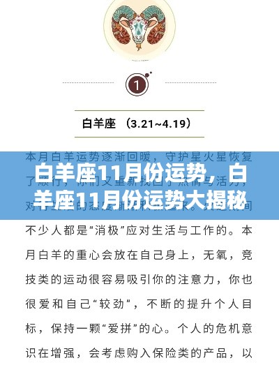 白羊座十一月运势揭秘,激情与机遇并行,运势大解析