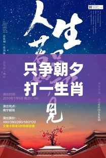 时代的奔跑者,生肖奋进,只争朝夕