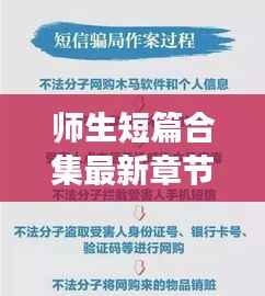 师生短篇合集,星座运势与成长轨迹的交织最新章节汇总