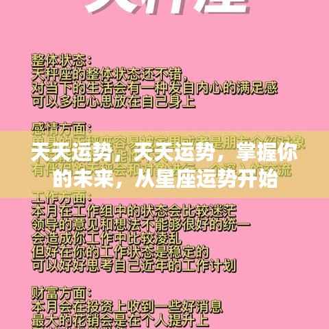 掌握未来运势,星座运势天天看!