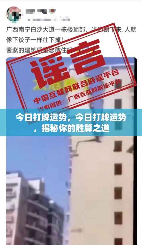 揭秘今日打牌运势,掌握胜算之道