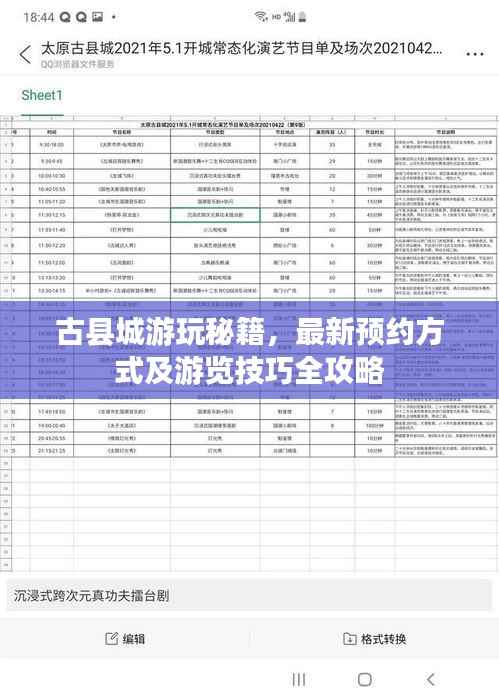 古县城游玩秘籍,最新预约方式及游览技巧全攻略