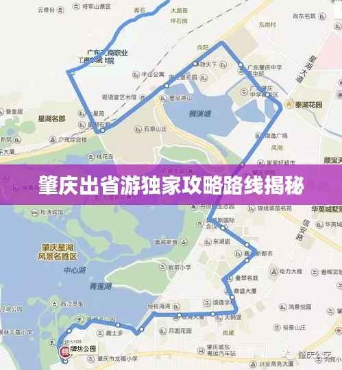 肇庆出省游独家攻略路线揭秘