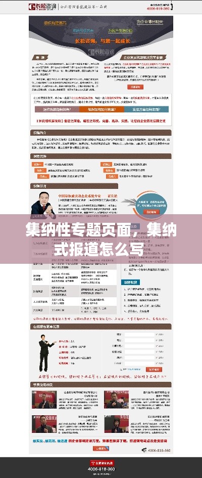 集纳性专题页面,集纳式报道怎么写