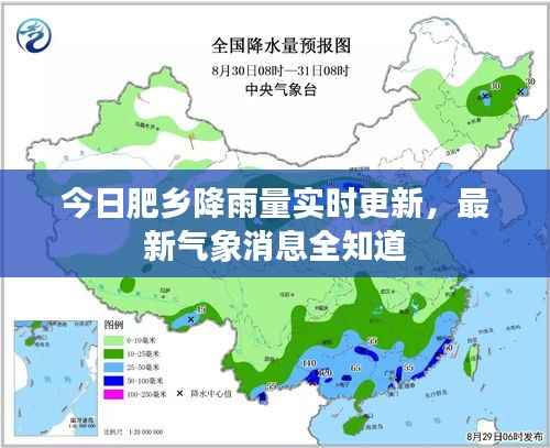 今日肥乡降雨量实时更新,最新气象消息全知道