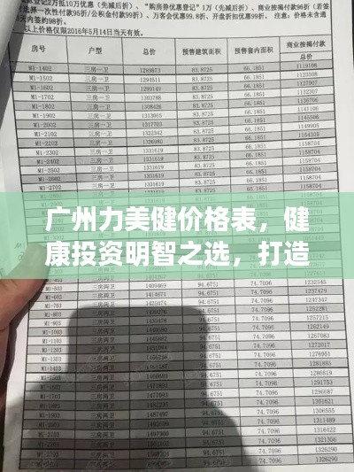 广州力美健价格表,健康投资明智之选,打造健康生活新篇章!