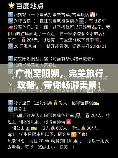 广州至阳朔,完美旅行攻略,带你畅游美景!